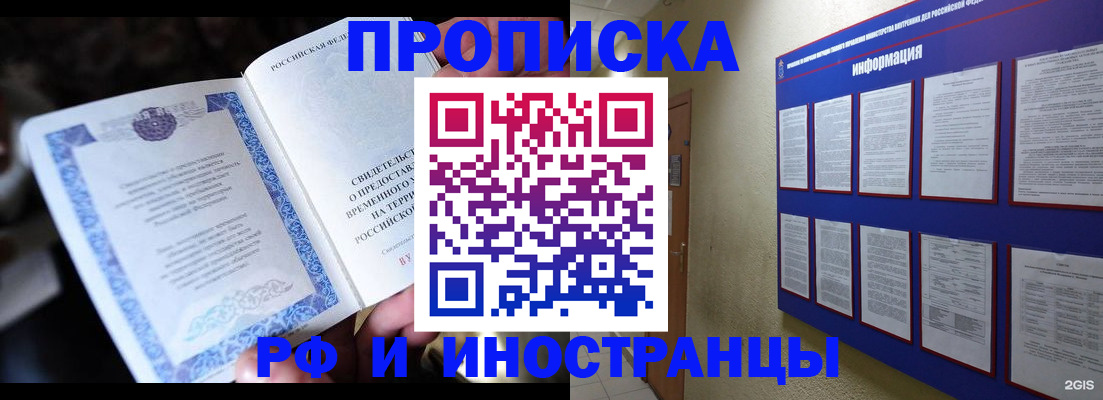 временная регистрация собственник в Краснознаменске